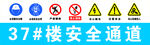 安全通道