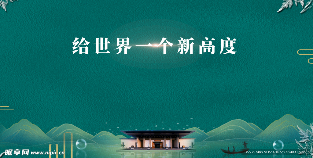 房地产海报