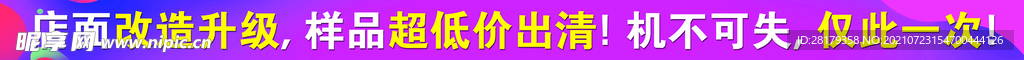 紫色店面改造条幅