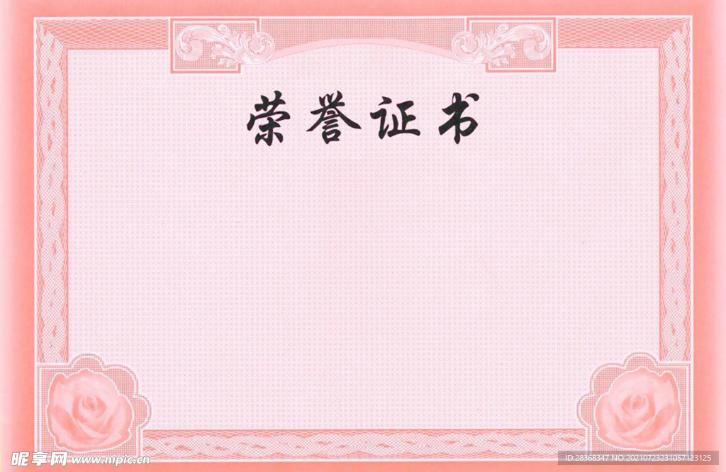 荣誉证书素材