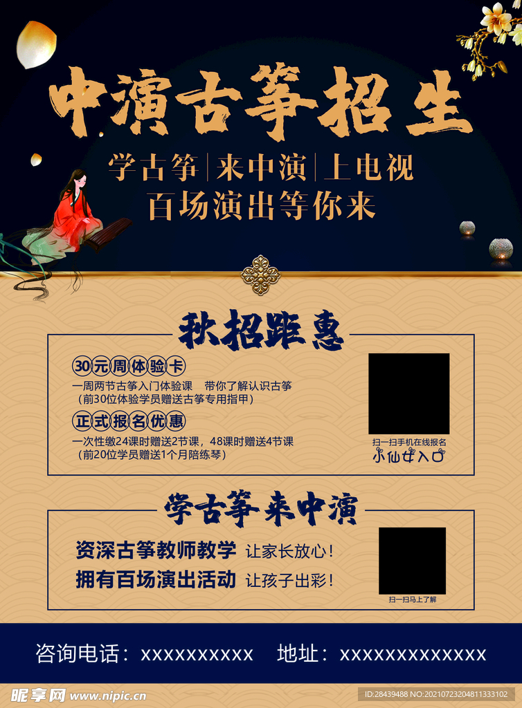 古筝
