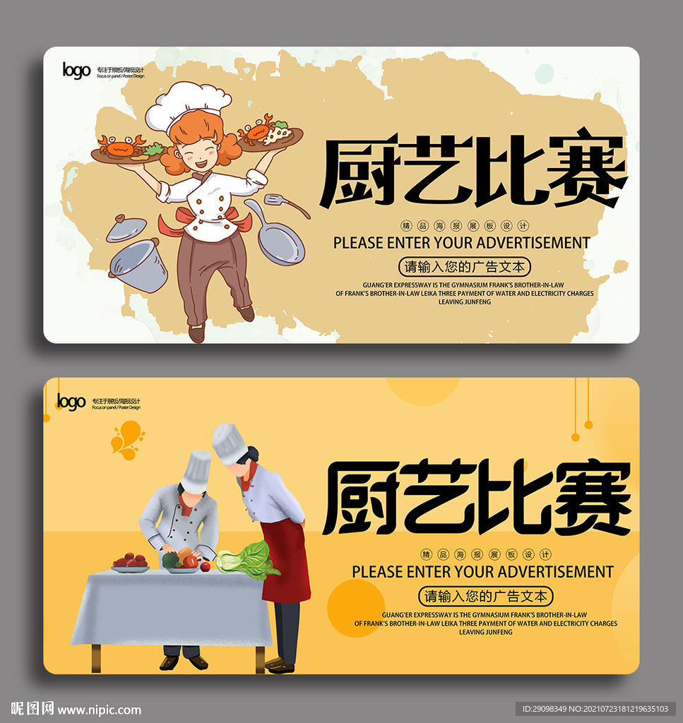 厨艺比赛