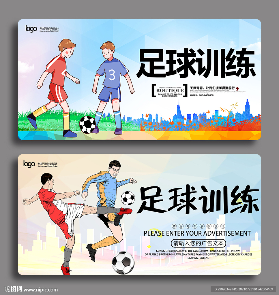 足球训练