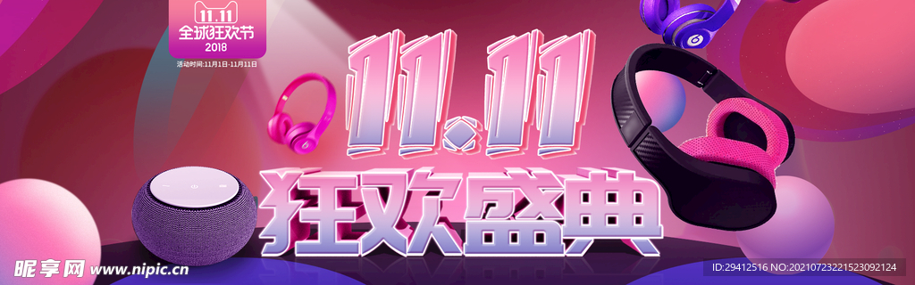 双11横幅