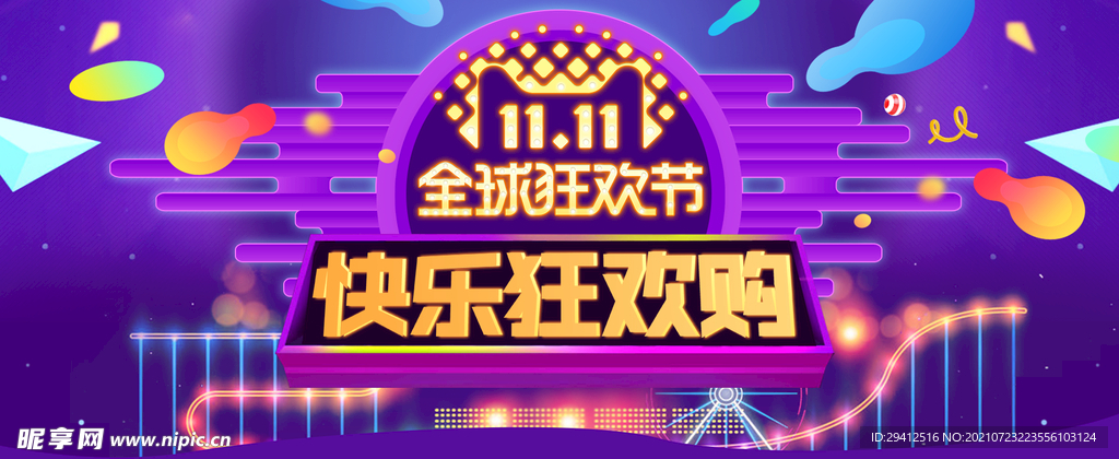 双11横幅