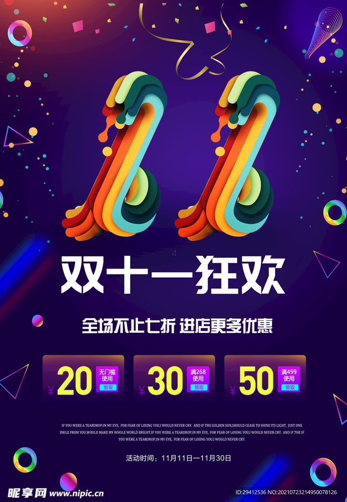双11海报