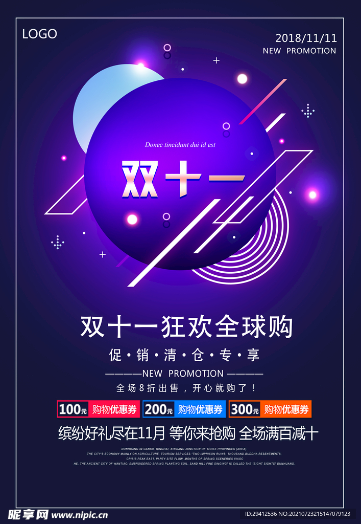 双11海报