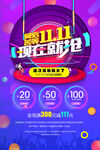 双11海报