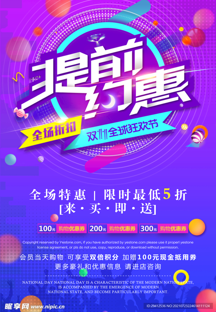 双11海报