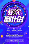 双11海报