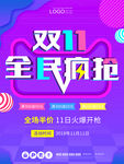 双11海报