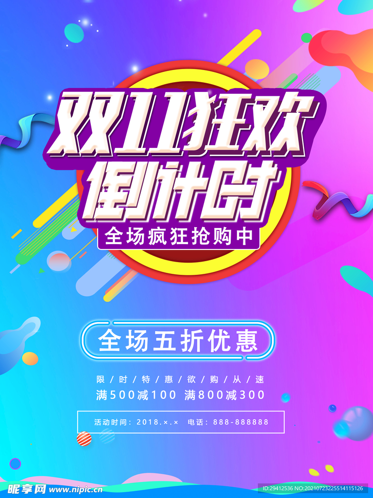 双11海报