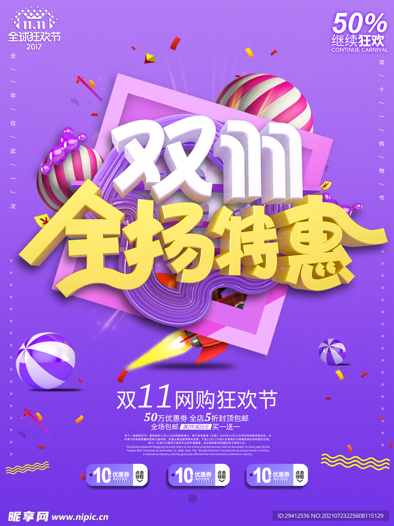 双11海报