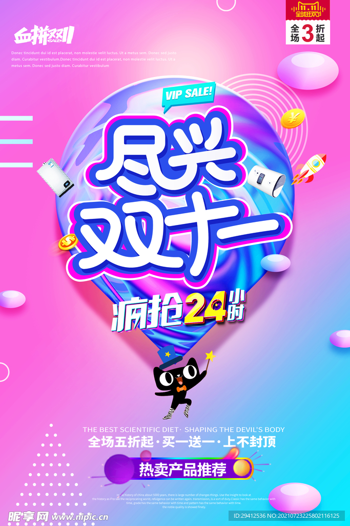 双11海报