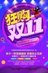 双11海报