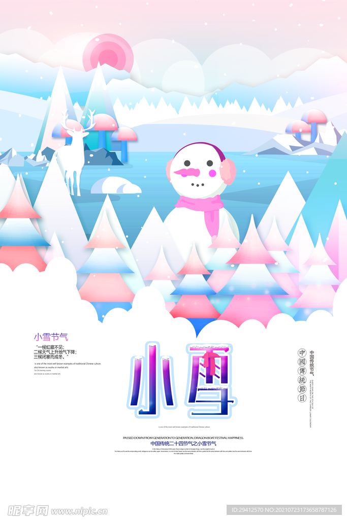 小雪海报