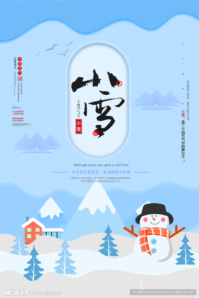 小雪海报