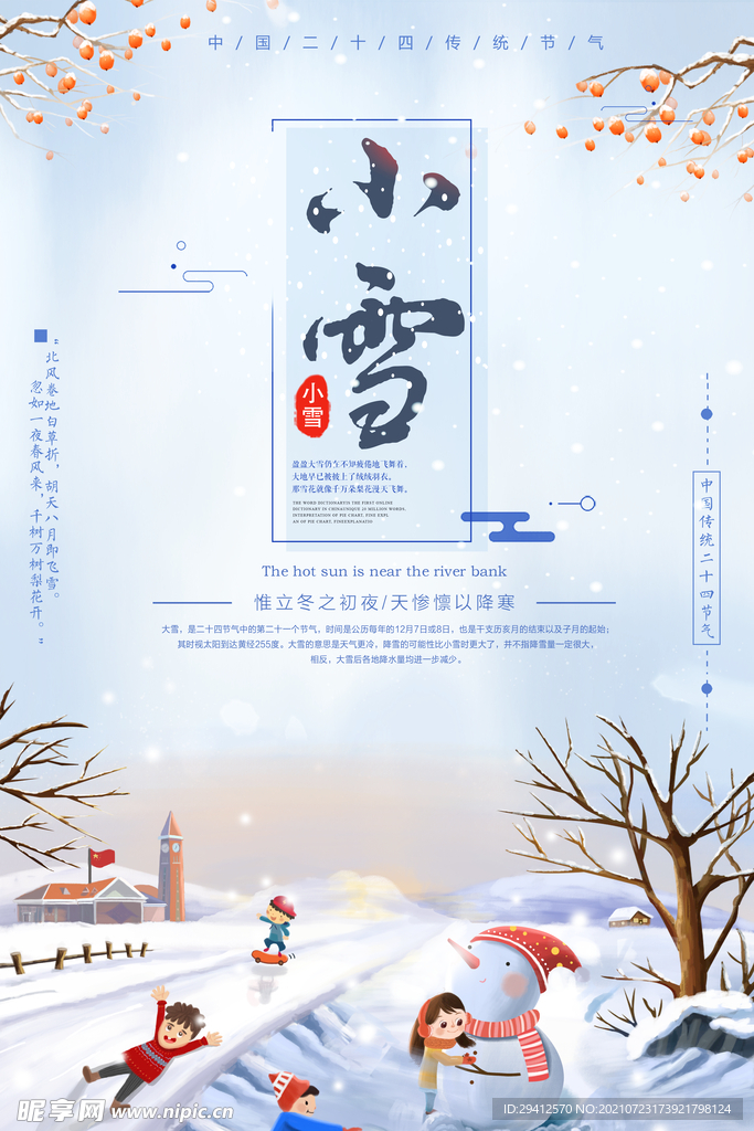 小雪海报