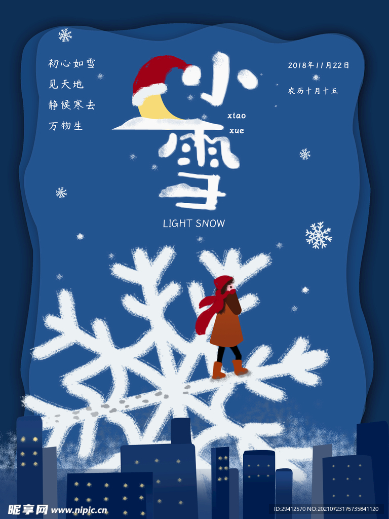 小雪海报