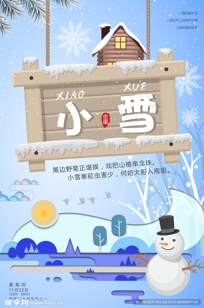 小雪海报