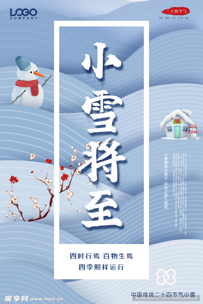小雪海报