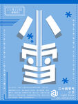小雪海报
