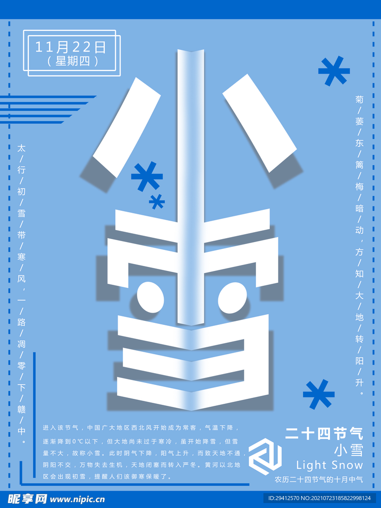 小雪海报
