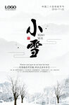小雪海报