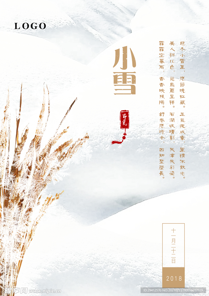 小雪海报