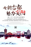 七朝古都魅力安阳