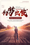 为梦出发