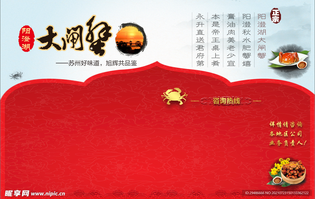 阳澄湖大闸蟹