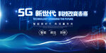 5G新时代 科技改变未来