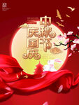 庆国庆中秋节