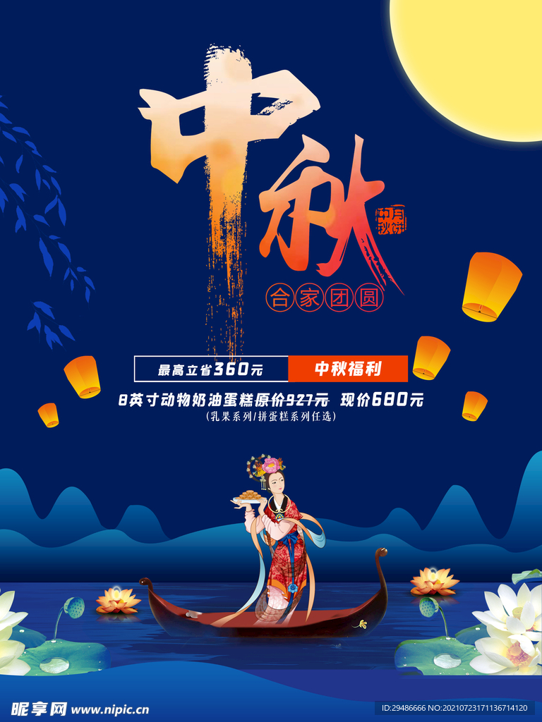 中秋节