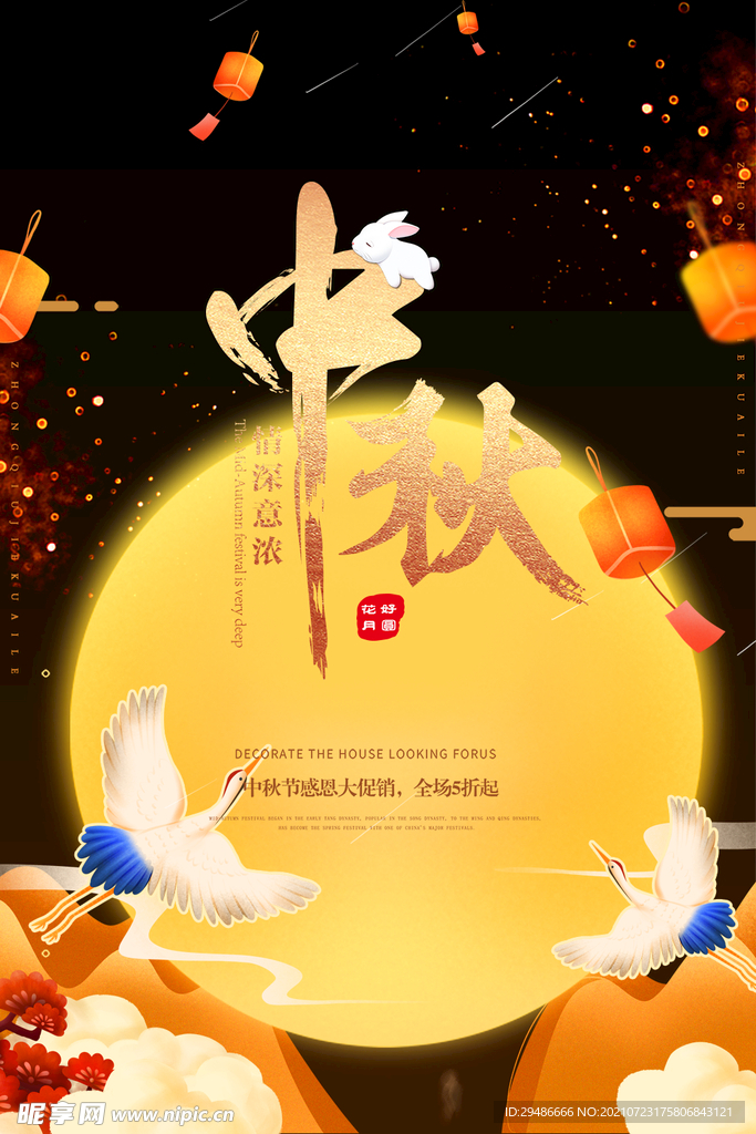 中秋
