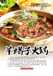 羊蝎子火锅