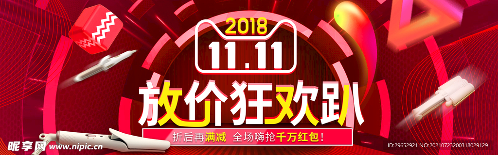双11促销