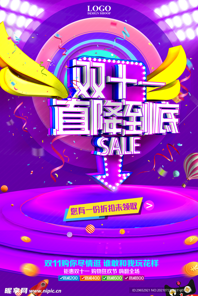 双11促销