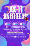 双11促销
