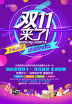 双11促销