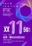 双11促销