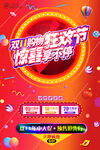 双11促销