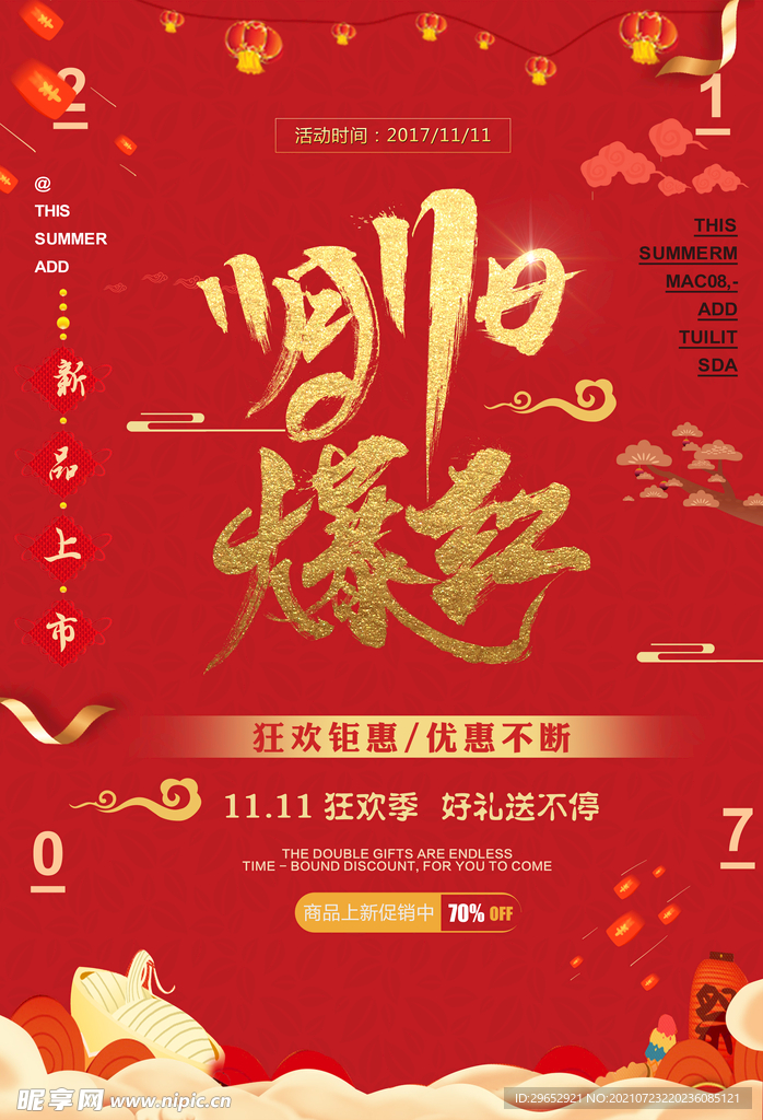 双11促销