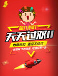 双11促销