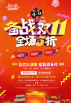 双11促销