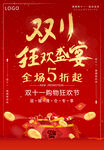 双11促销