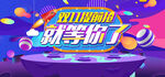 双11促销