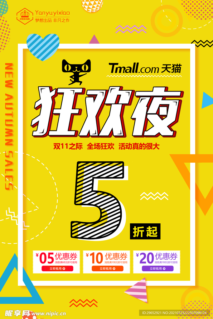 双11促销