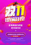双11促销